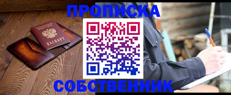 прописка от собственника в Кольчугино