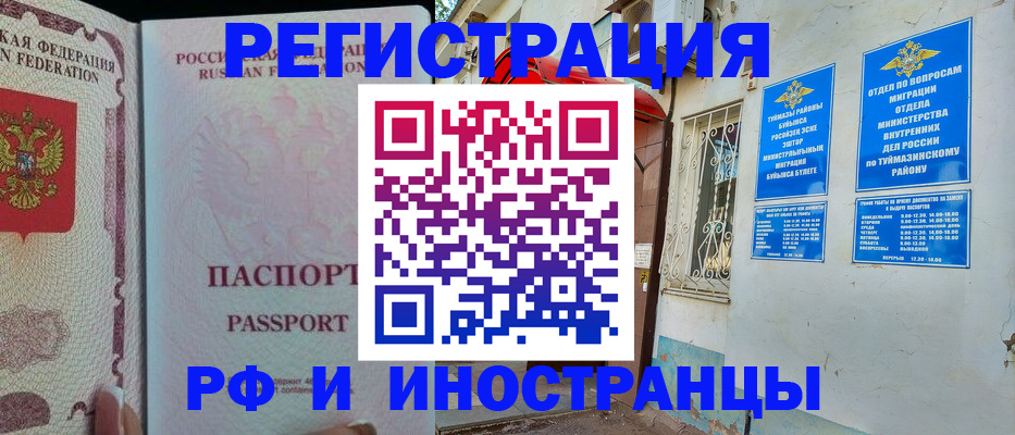 временная регистрация для школы в Кольчугино