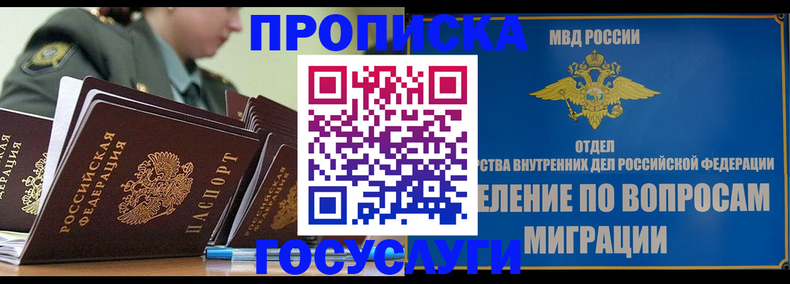 прописка в Кольчугино